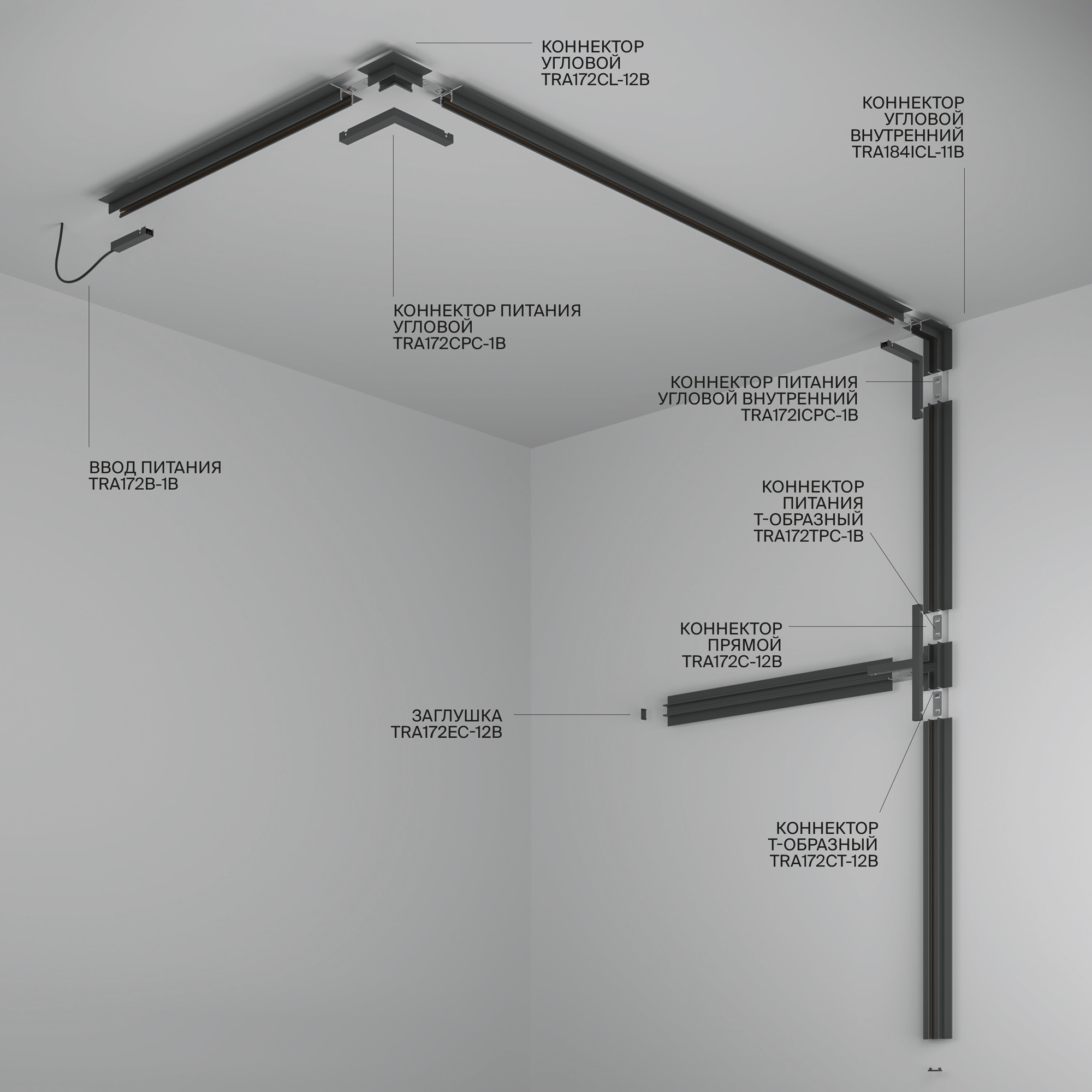 Шинопровод встраиваемый Technical TRX172-122B