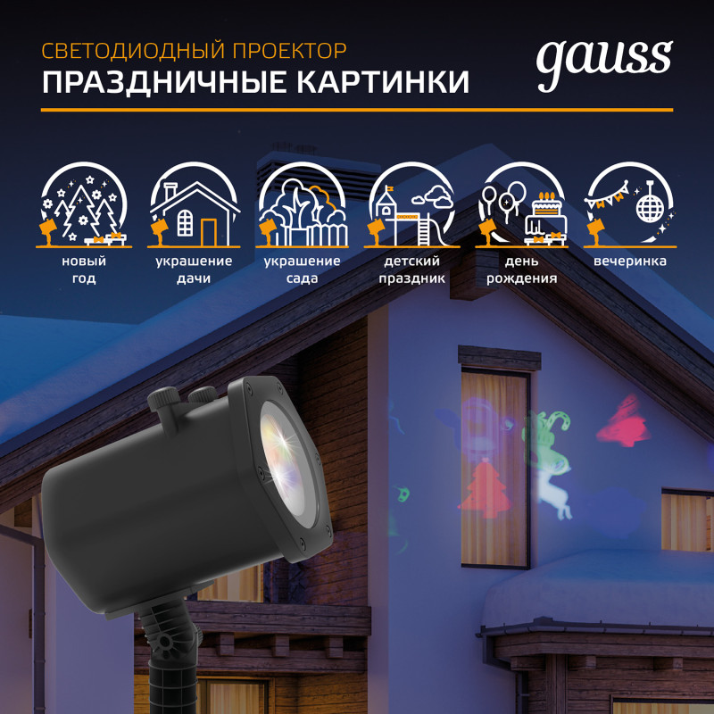 LED проектор Gauss HL093