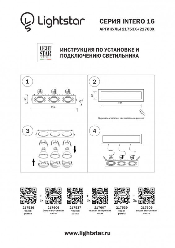 Рамка Lightstar 217539