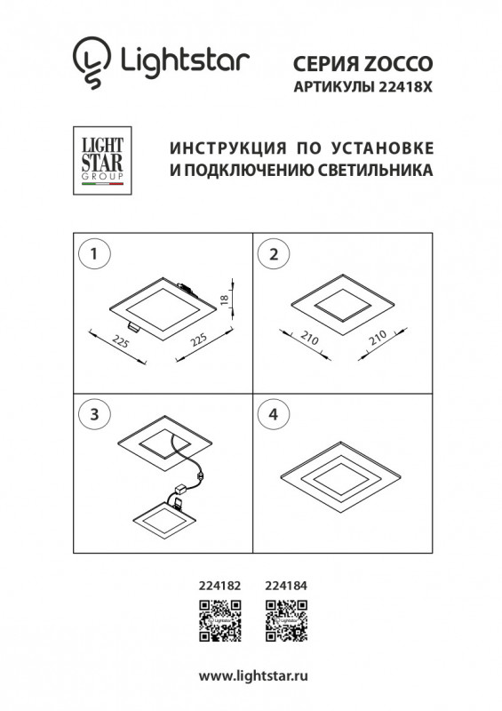 Офисный светильник Lightstar 224182