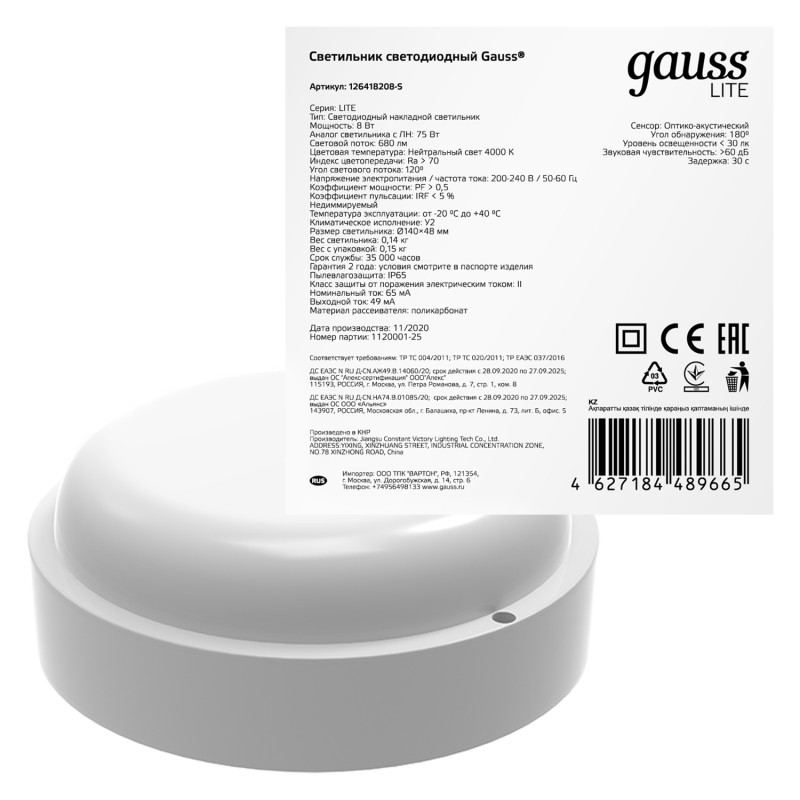 Пылевлагозащищенный светильник Gauss 126418208-S
