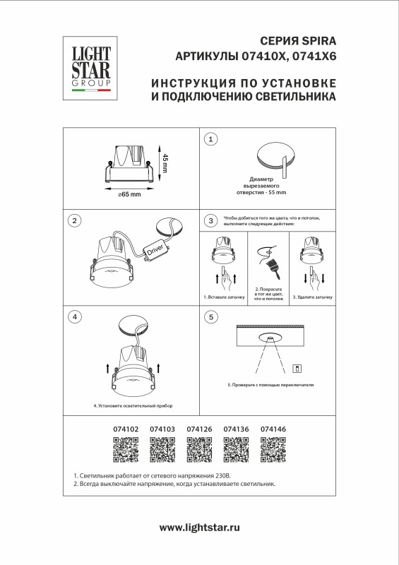 Линза Lightstar 074103