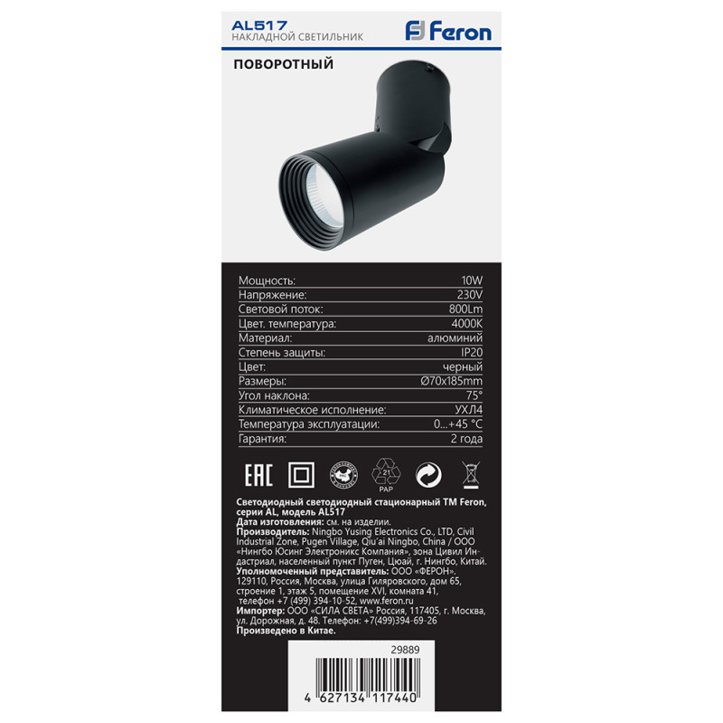 Накладной светильник Feron 29889