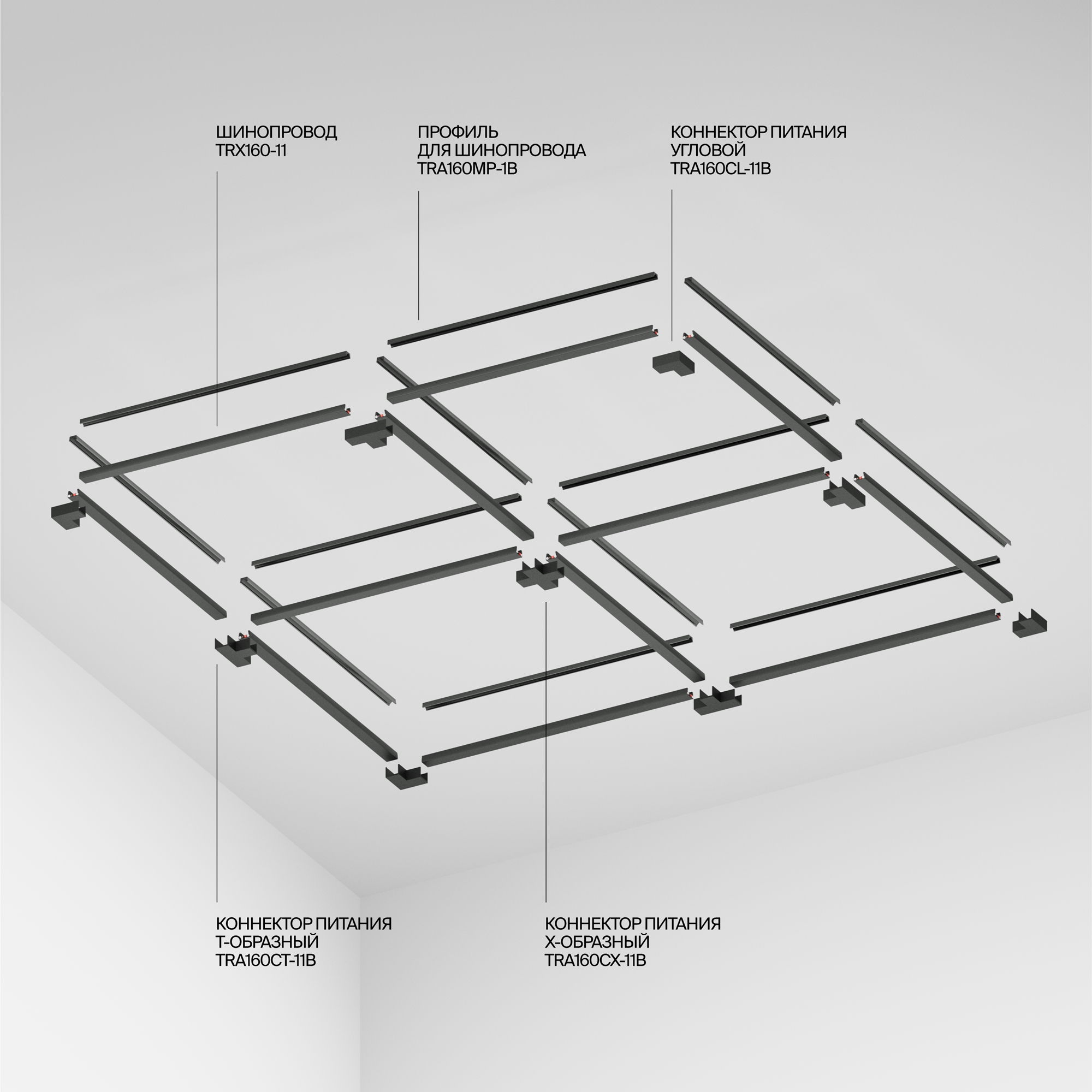 Шинопровод Technical TRX160-1110B