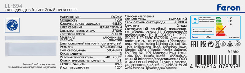 Прожектор Feron 51568