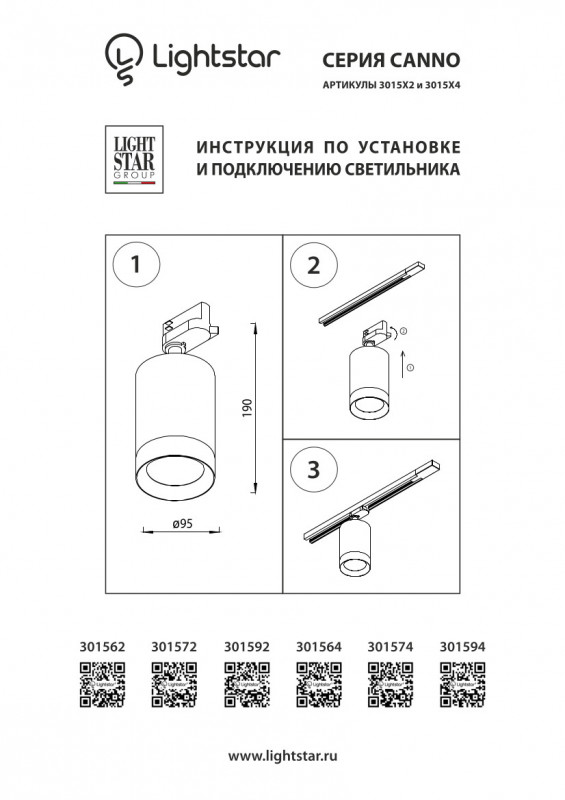Светильник на шине Lightstar 301564