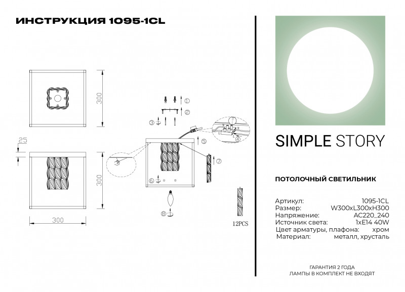 Накладной светильник Simple Story 1095-1CL