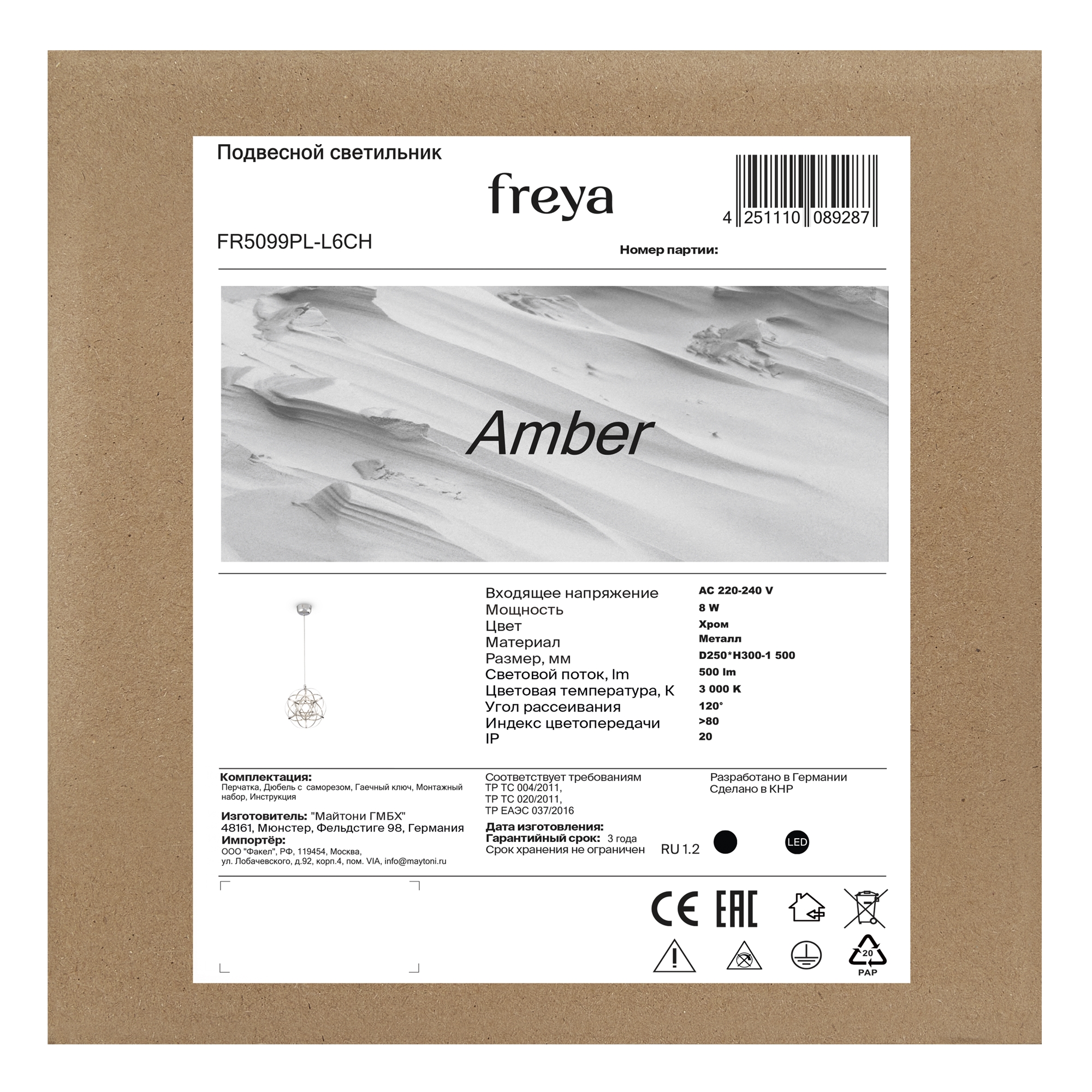 Подвесной светильник Freya FR5099PL-L6CH