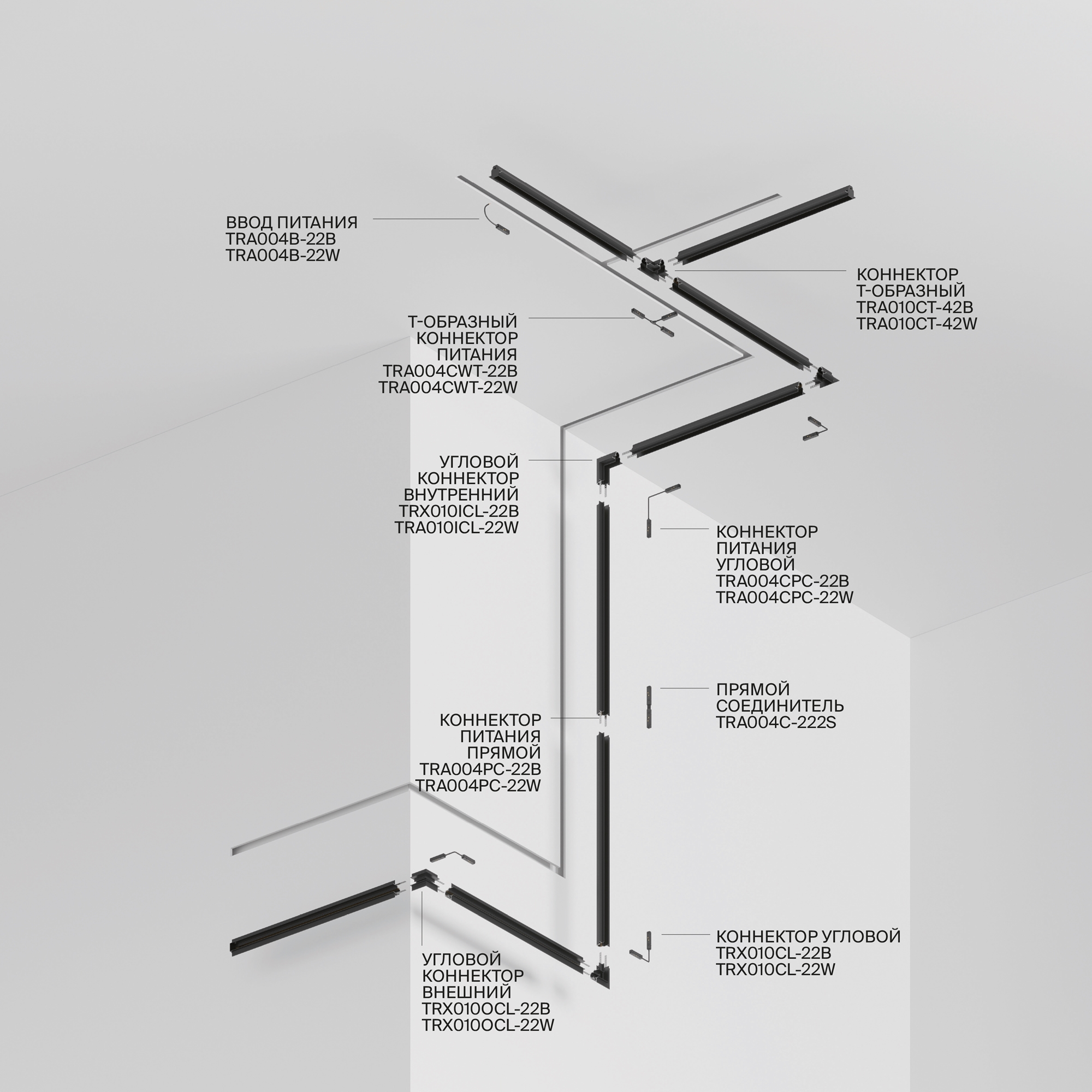 Шинопровод встраиваемый Technical TRX010-422B