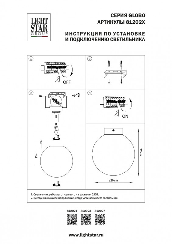 Накладной светильник Lightstar 812021