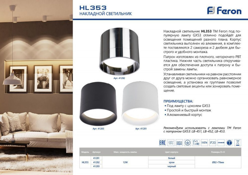 Накладной светильник Feron 41283