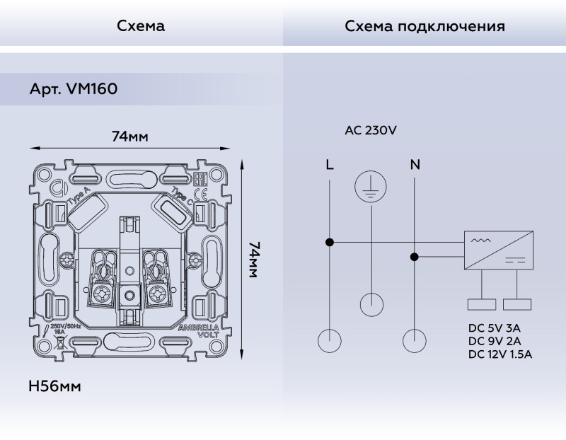 Розетка Ambrella Volt VM160