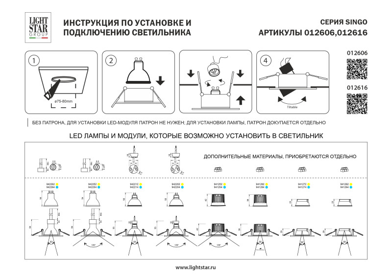 Корпус Lightstar 012606