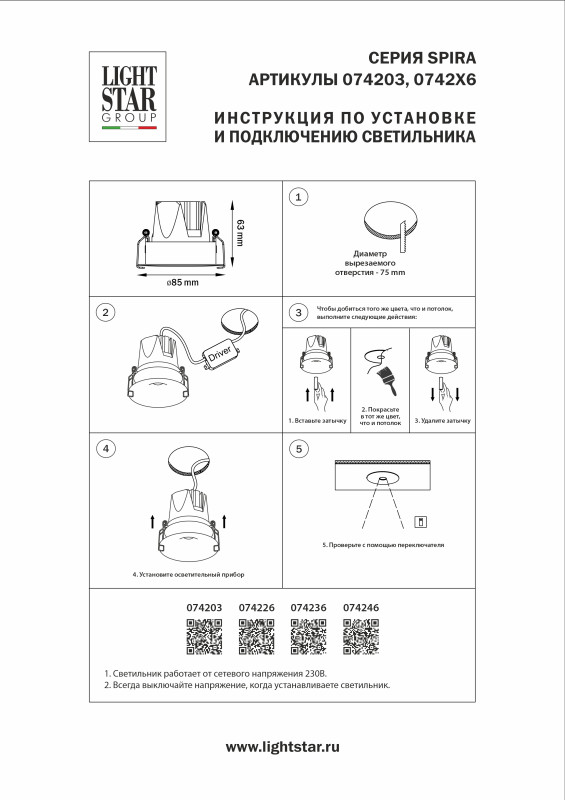 Линза Lightstar 074203