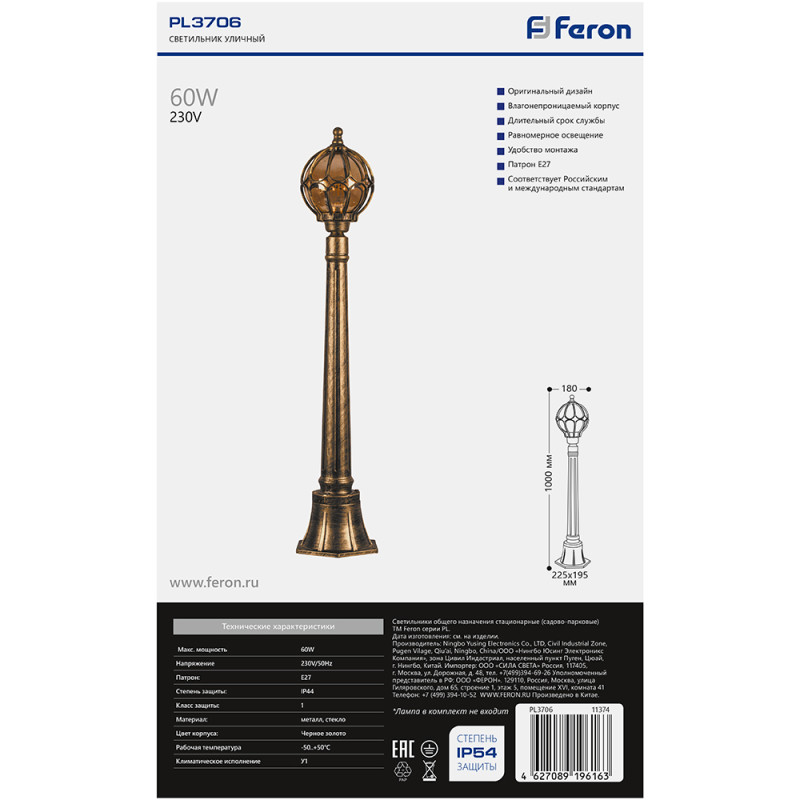 Садово-парковый светильник Feron 11374