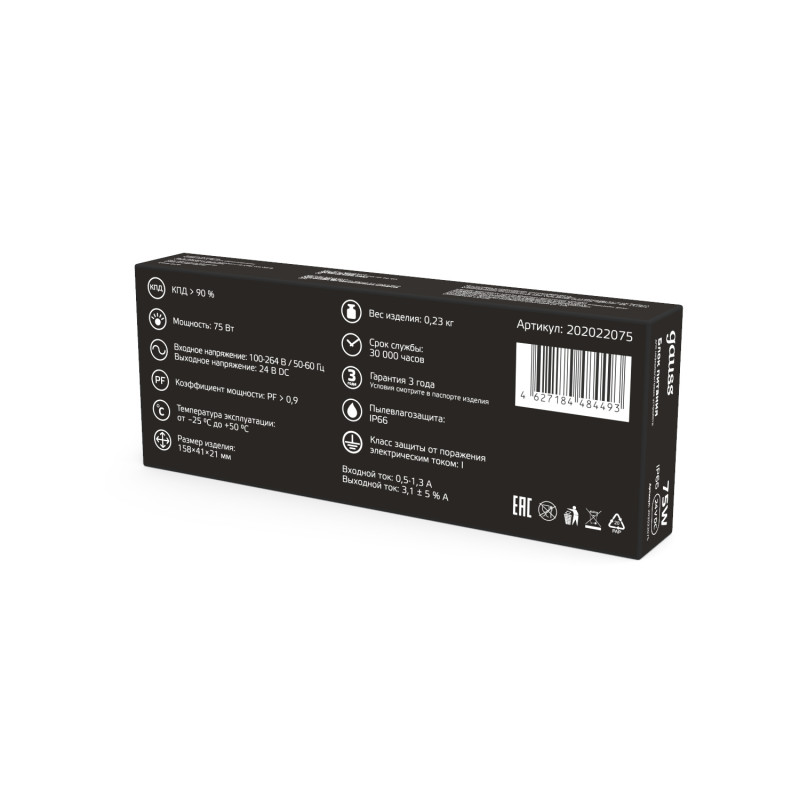 Блок питания Gauss 202022075