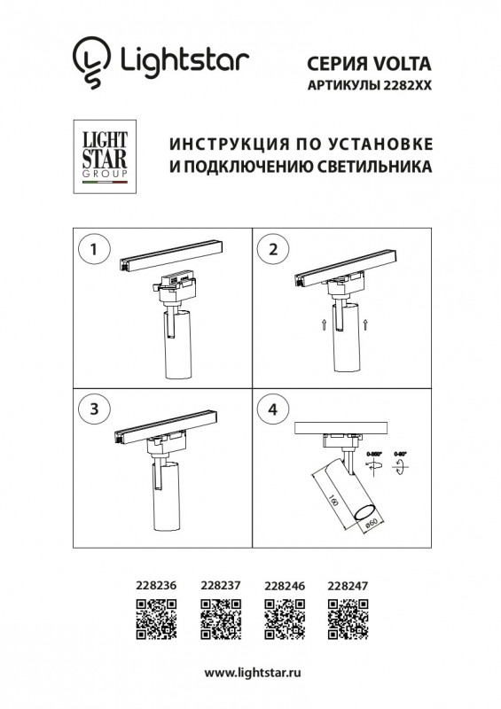 Светильник на шине Lightstar 228246