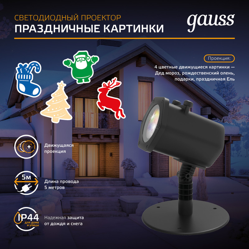 LED проектор Gauss HL093