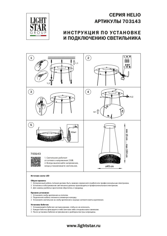 Подвесная люстра Lightstar 703143