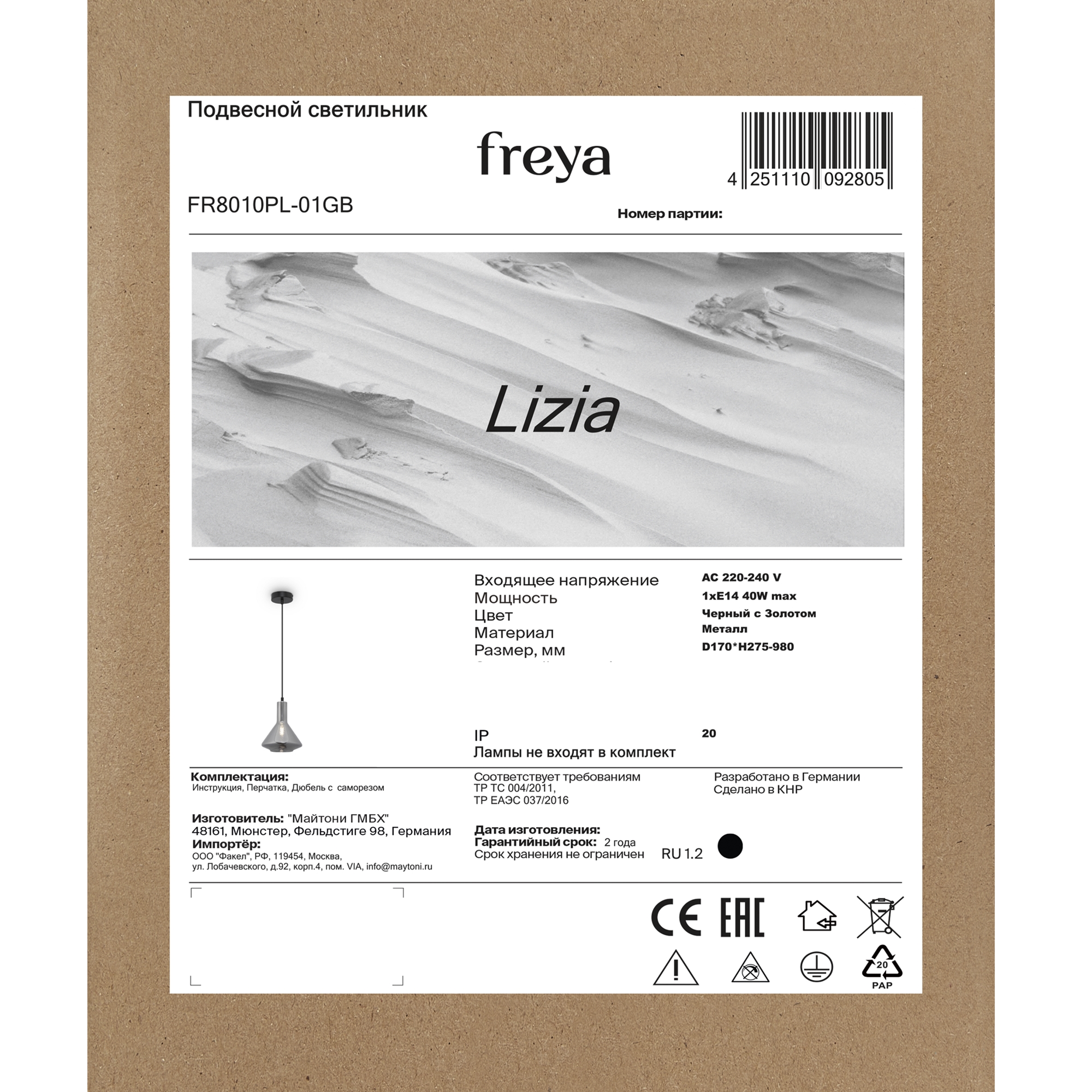 Подвесной светильник Freya FR8010PL-01GB