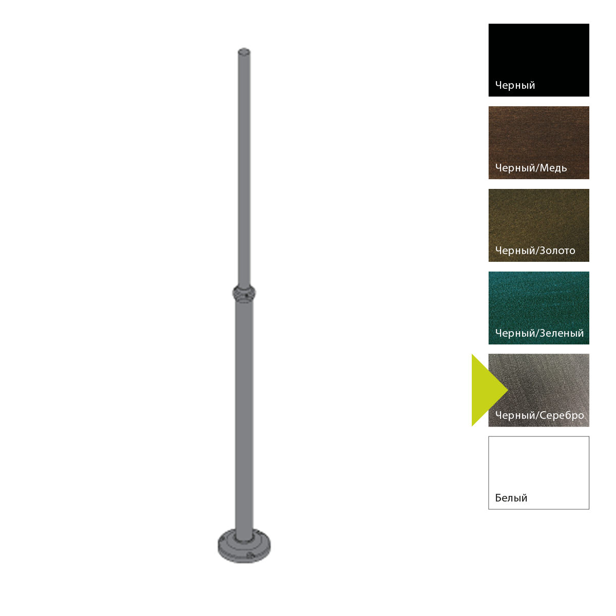 Фонарный столб Norlys, АКСЕССУАРЫ BS (Черный/Серебро)