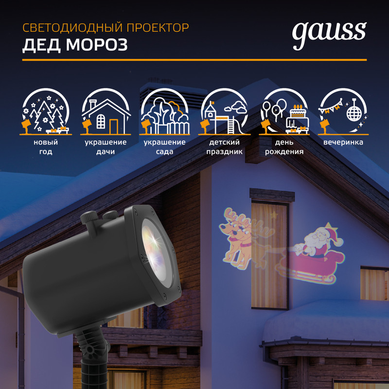LED проектор Gauss HL090