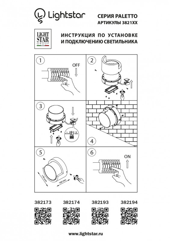 Светильник настенный Lightstar 382174