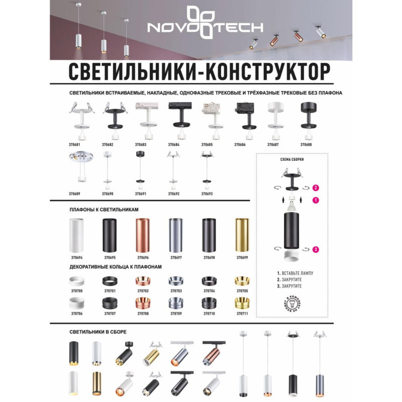 База накладная Novotech 370691