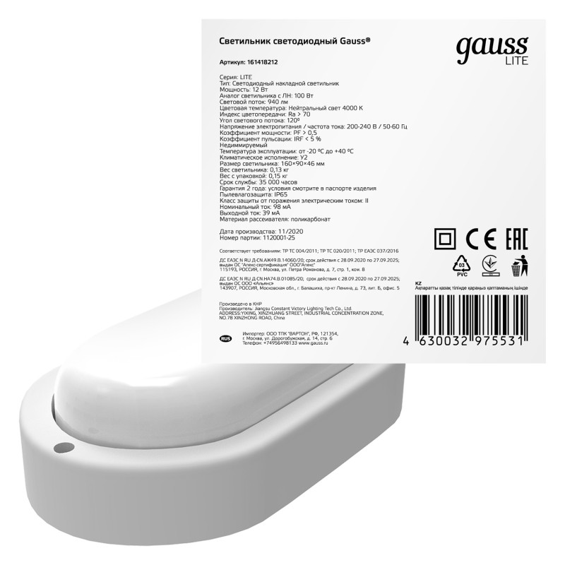 Пылевлагозащищенный светильник Gauss 161418212