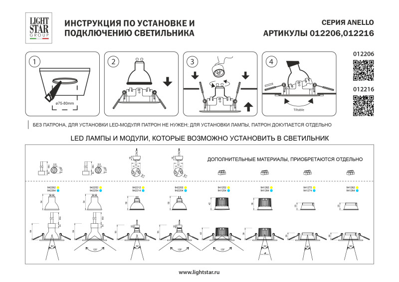 Корпус Lightstar 012216