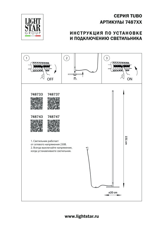 Торшер Lightstar 748743