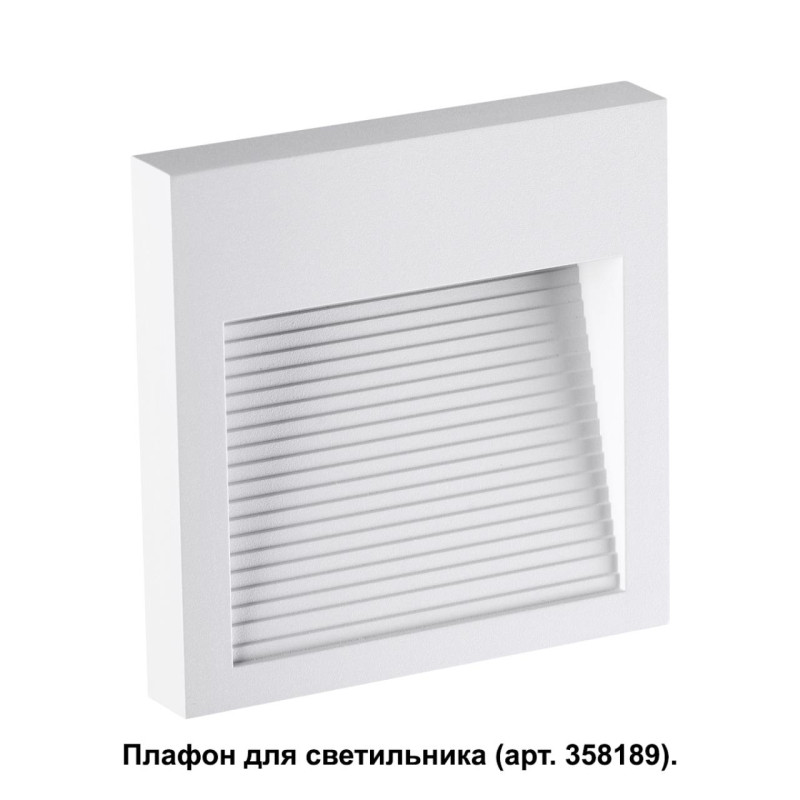 Корпус Novotech 358191