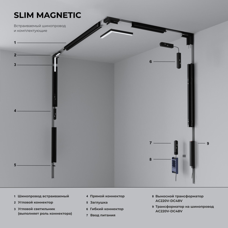 Подвод питания Elektrostandard 85095/00 Slim Magnetic Ввод питания