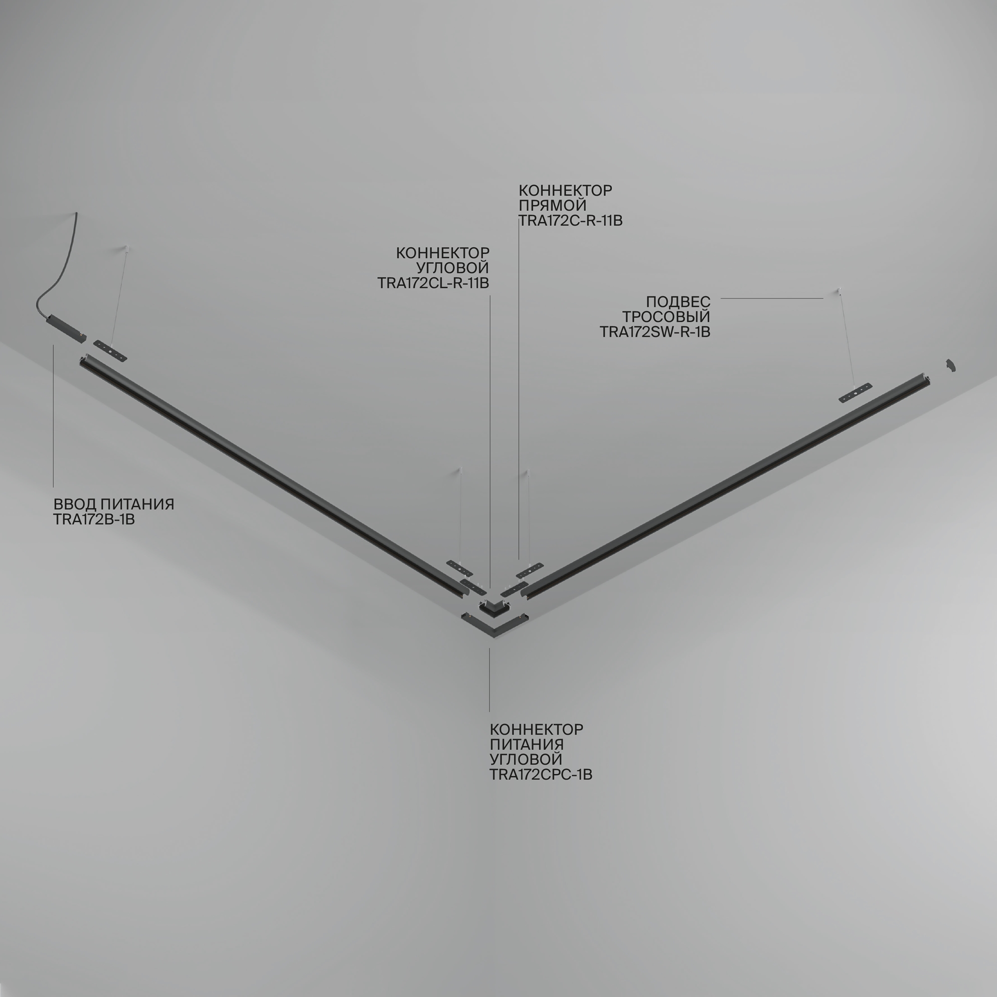 Шинопровод накладной/подвесной Technical TRX172-R-113B