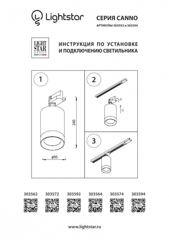 Светильник на шине Lightstar 303574