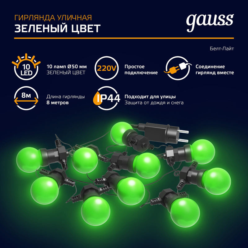Белт-Лайт Gauss HL061