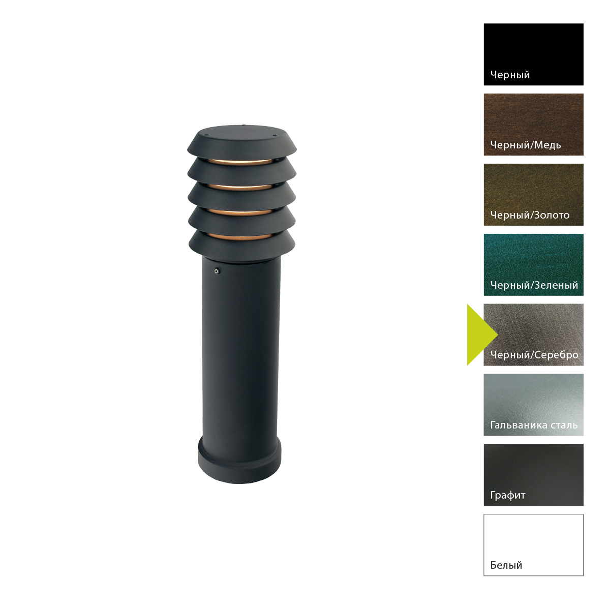 Фонарный столб Norlys, ALTA BS (Черный/Серебро)