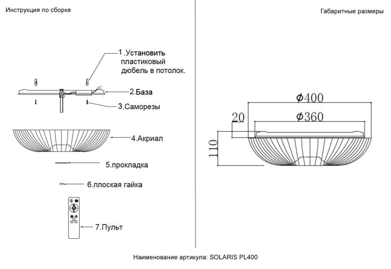 Накладной светильник Crystal Lux SOLARIS PL400
