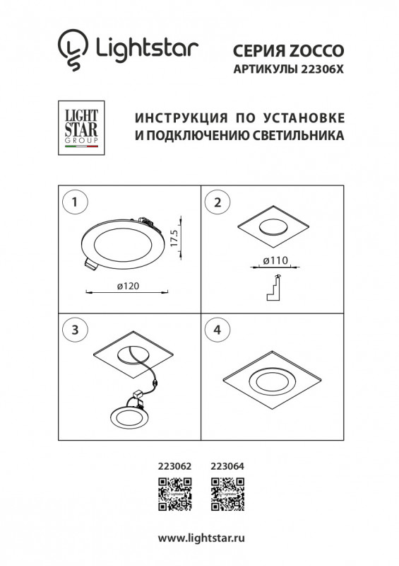 Офисный светильник Lightstar 223062