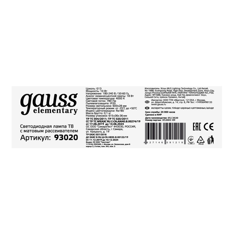 Светодиодная лампа Gauss 93020