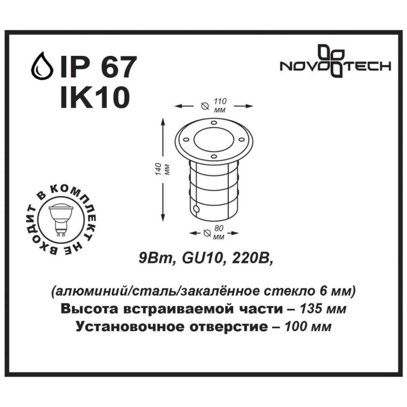 Тротуарный светильник Novotech 369951