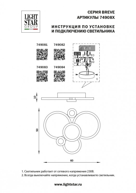 Накладной светильник Lightstar 749084