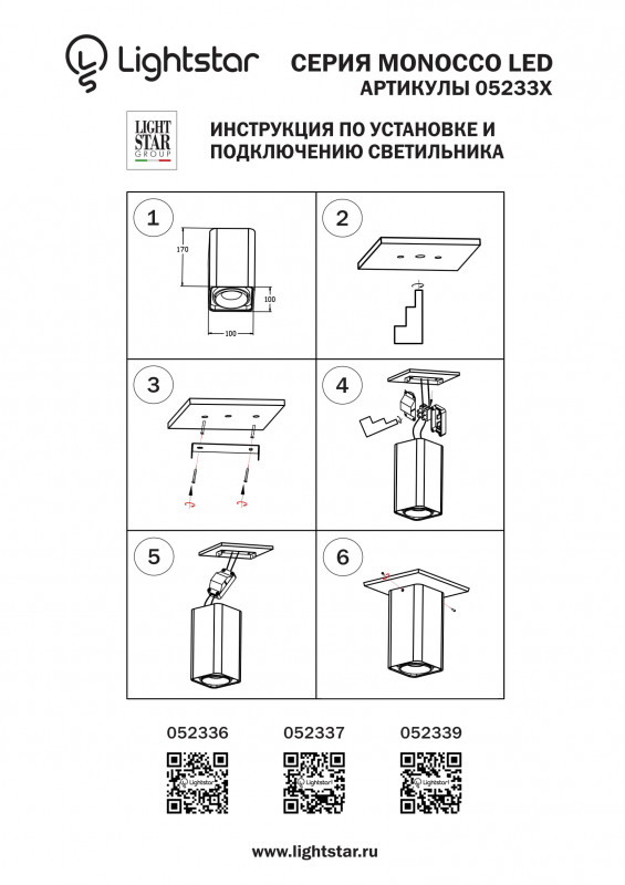 Влагозащищенный светильник Lightstar 052337