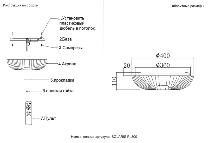 Накладной светильник Crystal Lux SOLARIS PL300