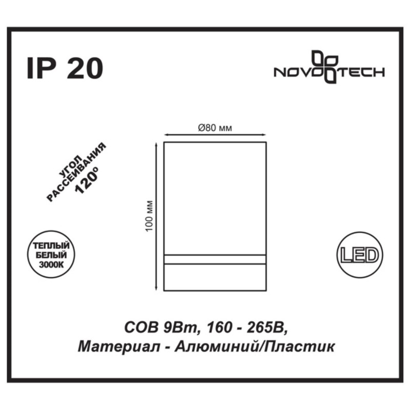 Накладной светильник Novotech 357684