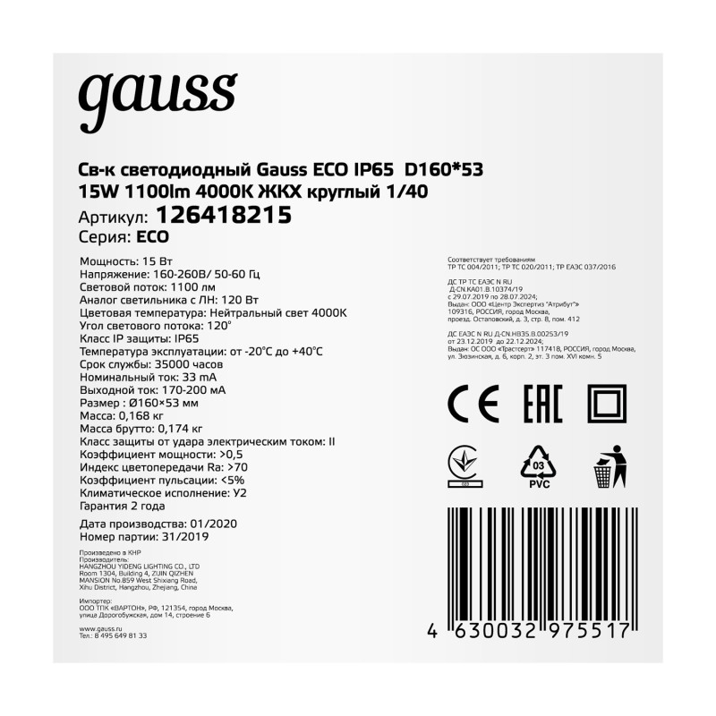 Пылевлагозащищенный светильник Gauss 126418215