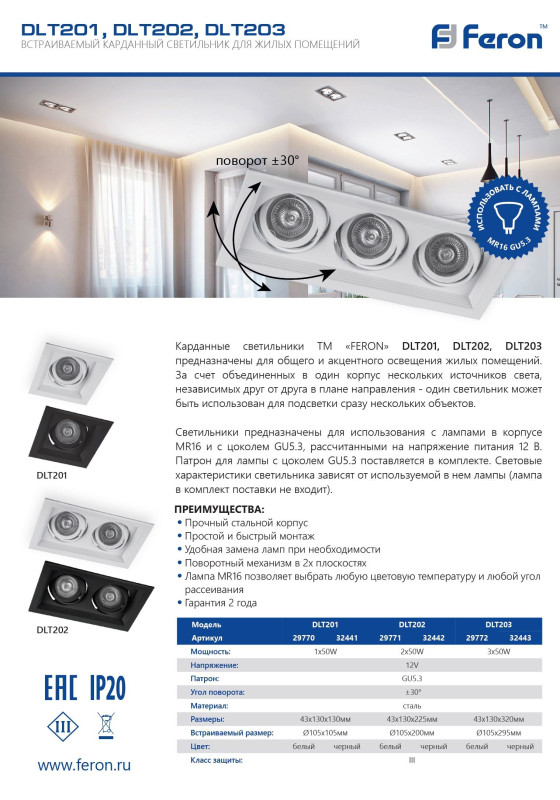 Встраиваемый светильник Feron 32443