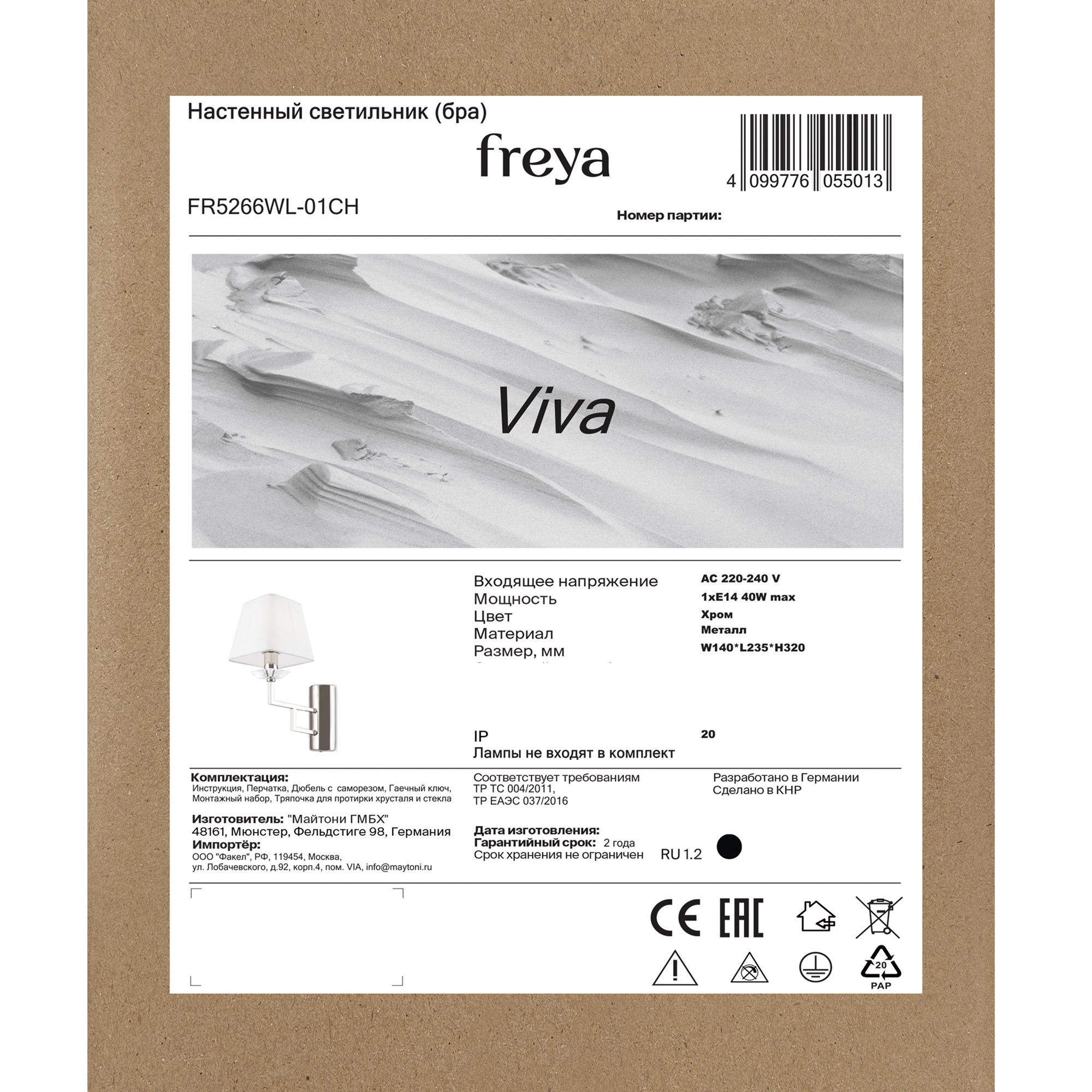 Настенный светильник (бра) Freya FR5266WL-01CH