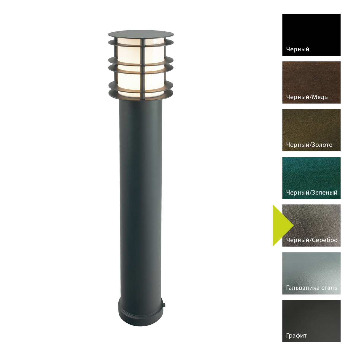 Фонарный столб Norlys, STOCKHOLM BS (Черный/Серебро)