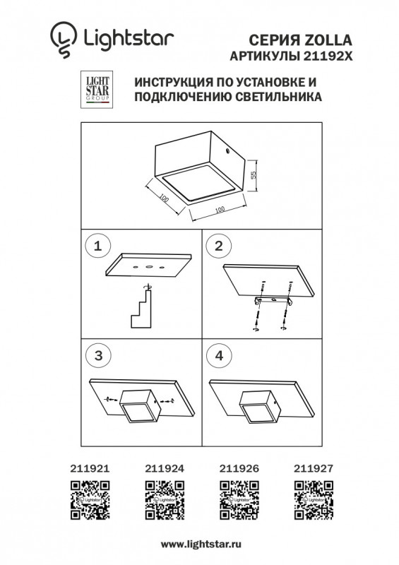 Влагозащищенный светильник Lightstar 211924